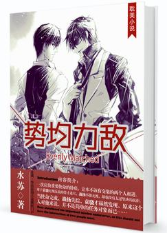 势均力敌的我们第一季免费观看在线播放